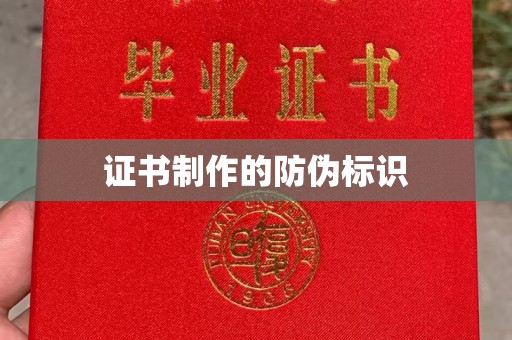 凌源证书制作的防伪标识